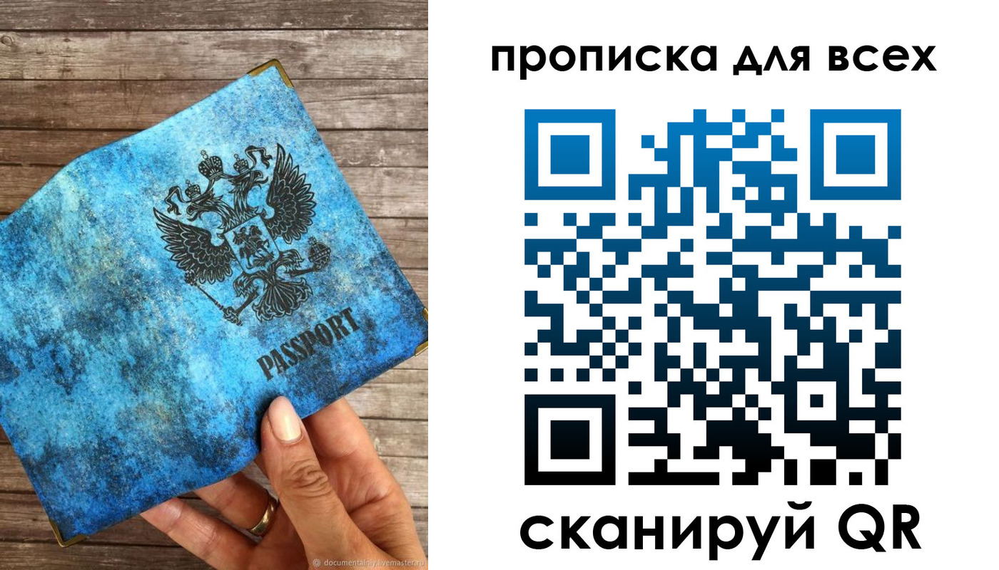 прописка для работы в Белебее