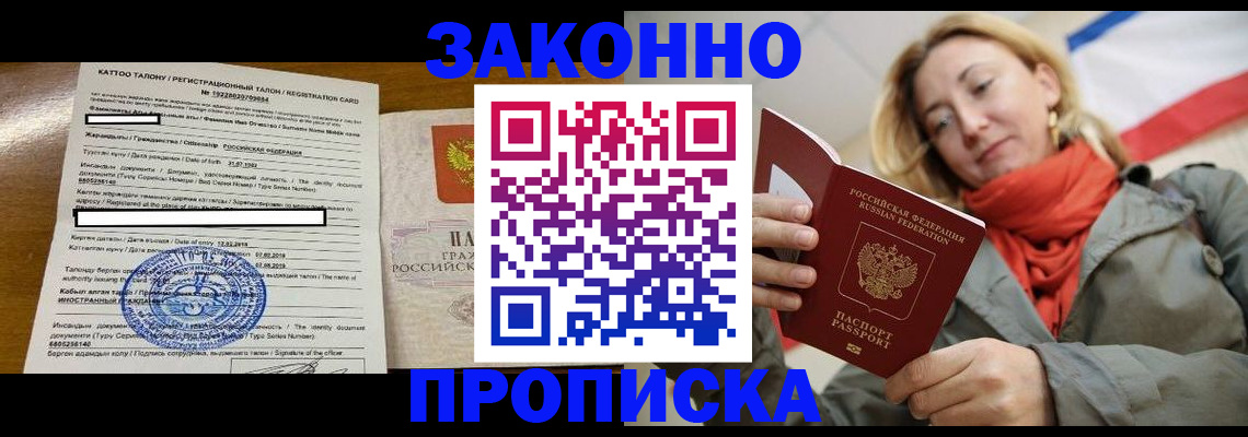 прописка для военкомата в Белебее