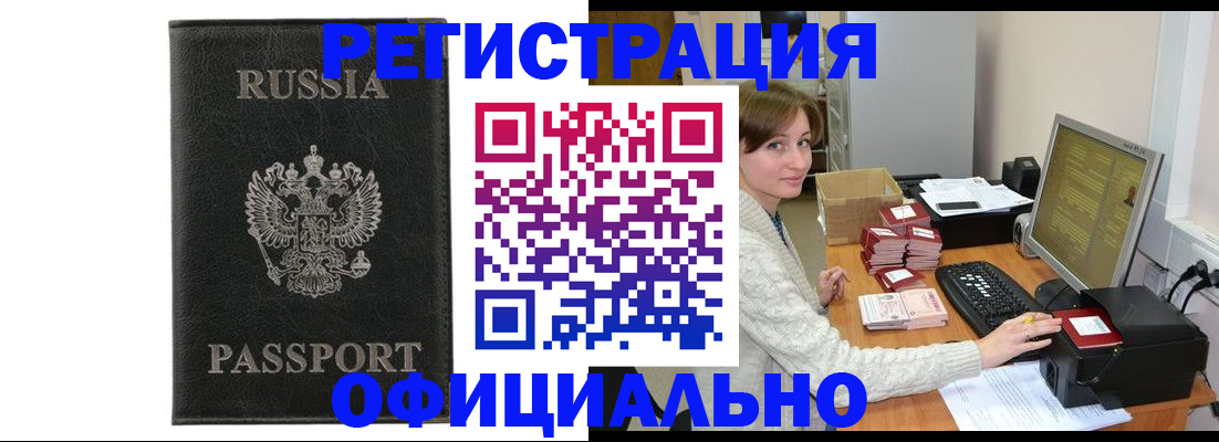 прописка для кредита в Белебее