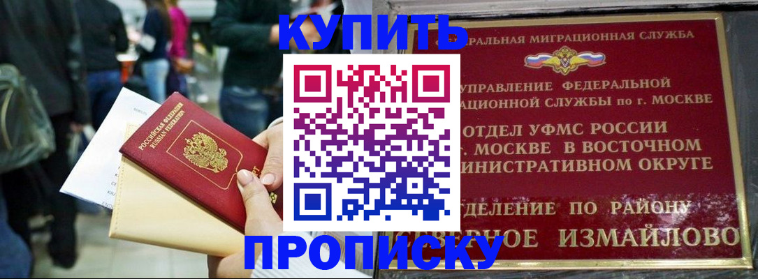 временная прописка в Белебее